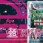 スマスロ攻殻機動隊 新台Ver.（サミー）