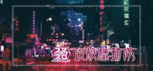 スマスロ攻殻機動隊 新台Ver.（サミー）