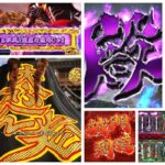 花の慶次-黄金の一撃- パチンコ新台｜初打ち評価＆感想、Twitter報告まとめ