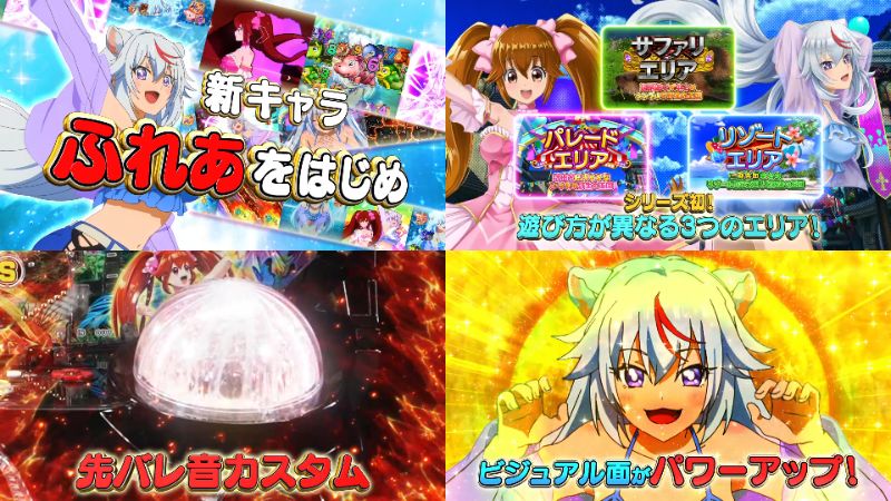 甘デジ専用機『P野生の王国6 99Ver.』製品版PV動画｜新キャラ「ふれあ」＆演出モード三種を新搭載、群バレ＆先バレ音カスタム etc…