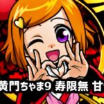 P黄門ちゃま寿限無 甘デジ99Ver.｜スペック・攻略情報