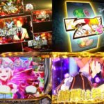 リアルA+第三弾『Lうみねこのなく頃にⅡ』公式PV動画｜転落回避「絶対の魔女」ナビ率up「奇跡の魔女」無限ART「無限の魔女」etc…