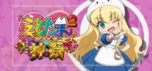 Pえとたま2-神祭- 甘デジ99Ver.｜スペック・攻略情報