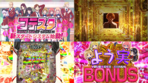 新台e機『ようこそ実力至上主義の教室へ』製品版PV動画｜新機能「コテスタ」搭載、10球に1球ヘソ誘導で保留3個キープ設計