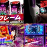 三洋物産「eアクダマドライブ」本編PV動画｜新筐体「マルチフレーム」＆イヤホンジャック搭載、LT継続率77％＆ALL3000個 etc…