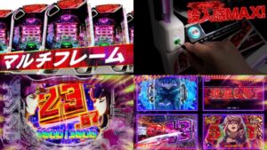 三洋物産「eアクダマドライブ」本編PV動画|新筐体「マルチフレーム」&イヤホンジャック搭載、LT継続率77%&ALL3000個 etc…