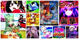 アズールレーン2-超次元- パチンコ新台｜初打ち評価＆感想、Twitter報告まとめ