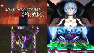 大型新台『e新世紀エヴァンゲリオン17 はじまりの記憶』本編ロングPV、解禁｜専用筐体「超咆哮」、MAX399帯 ×2400個×80％継続 etc…