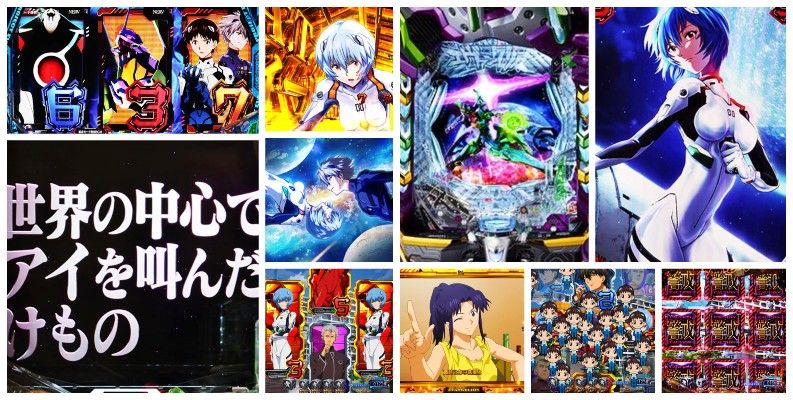 エヴァンゲリオン17-はじまりの記憶- パチンコ新台｜初打ち評価＆感想、Twitter報告まとめ