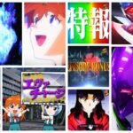 新台スマパチ『eエヴァ17-はじまりの記憶-』感想＆評判まとめ｜稼働は好調な滑り出し、エヴァ15系統の演出、暴走モードが不評 etc…