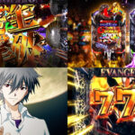 新台『ゴジエヴァⅡ 超デカGOLD＆超デカSILVER』本編PV動画｜右打ち中「完全新規演出」、高出力「金」＆高継続「銀」同時発売