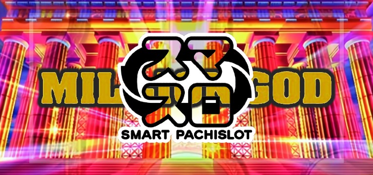 スマスロミリオンゴッド 新台Ver.(ミズホ/ユニバーサル)