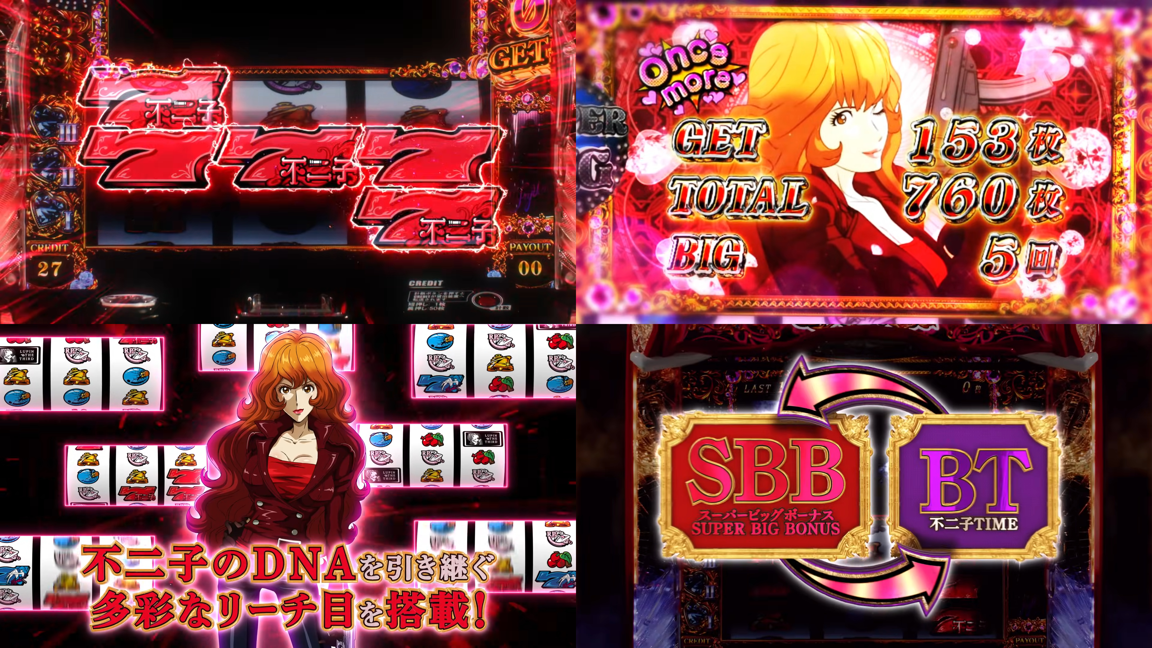 新台スマスロ『不二子BT』本編PV動画｜BTループタイプ、SBB獲得で不二子TIME突入、SBB平均獲得枚数462枚 etc…