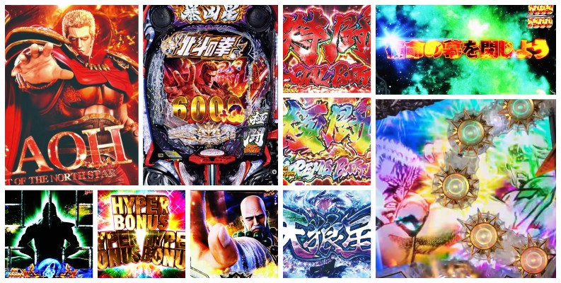 北斗の拳11暴凶星 パチンコ新台|初打ち評価&感想、Twitter報告まとめ