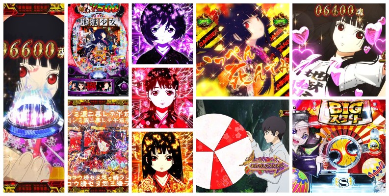 地獄少女7500Ver. パチンコ新台|初打ち評価&感想、Twitter報告まとめ