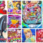 海物語極ジャパン withナギナミ パチンコ新台｜初打ち評価＆感想、Twitter報告まとめ