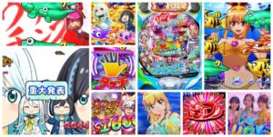 海物語極ジャパン withナギナミ パチンコ新台｜初打ち評価＆感想、Twitter報告まとめ