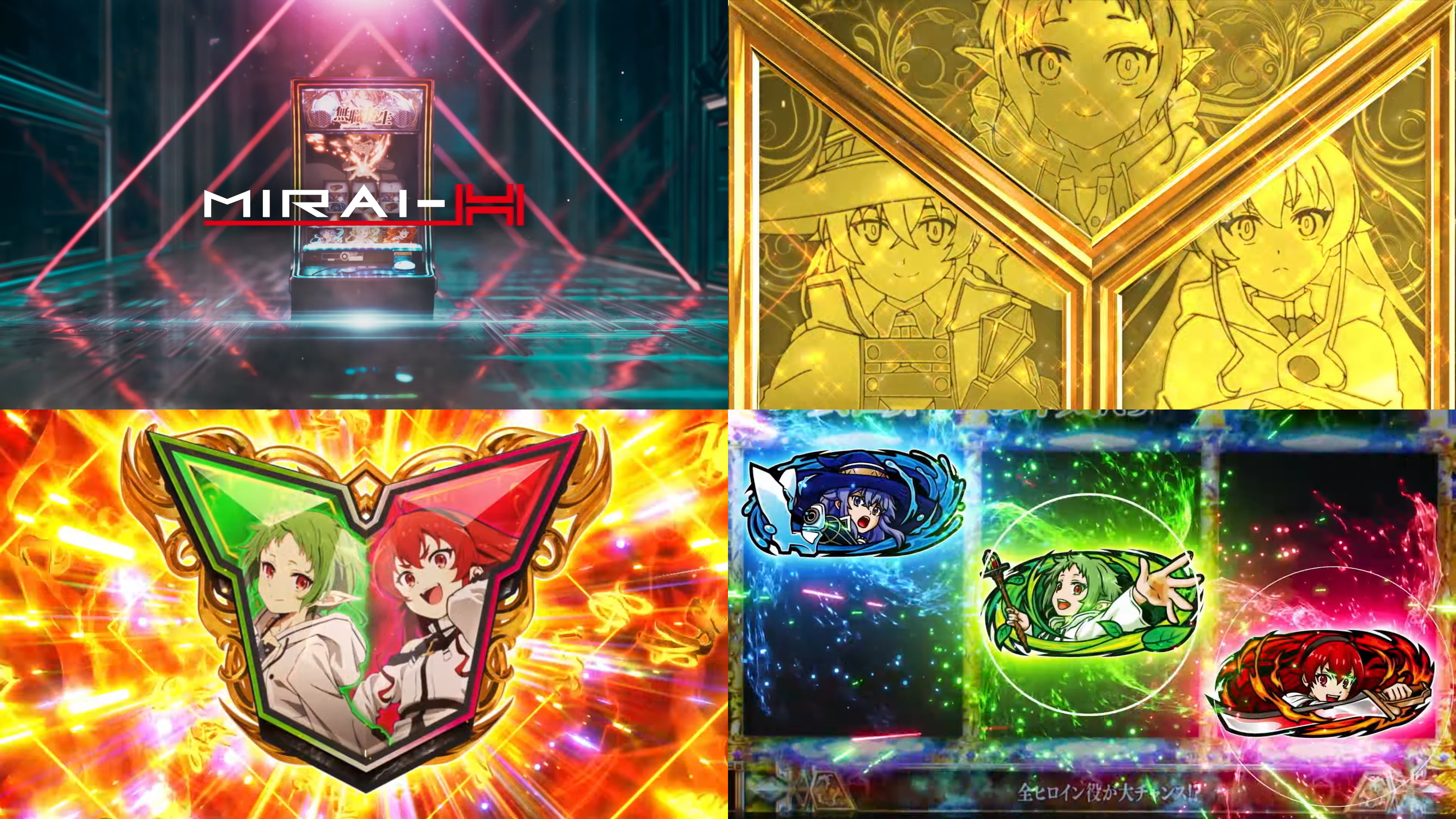 新台『L無職転生-異世界行ったら本気だす-』製品版PV動画｜新筐体「MIRAI-H」、Vストック×ヒロイン効果、七大列強龍神オルステッドは期待値3600枚 etc…