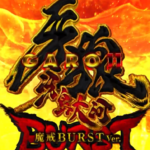 パチンコ牙狼11-冴島大河- 魔戒BURST Ver.（サンセイR＆D）