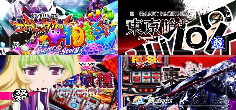 【2025年版】遊技機販売台数ランキング｜パチンコパチスロ「上位10機種＆台数」＆メーカー別TOTAL台数