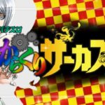 スマスロからくりサーカス2（SANKYO）