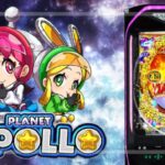 スマパチぷらねっとアポロGO｜スペック・攻略情報
