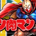 スマパチキン肉マン 新台Ver.（SANKYO）