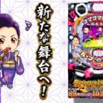 PAコマコマ倶楽部with坂本冬美 設定付甘デジVer.｜スペック・攻略情報