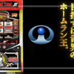 スマスロトリプルクラウンセブン ボーナストリガー搭載｜スペック・解析情報