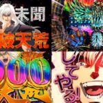 新機種『e BASTARD 暗黒の破壊神』本編PV動画がお披露目｜超絶振分の上位「超バスタードラッシュ」でボコボコにしてやる！