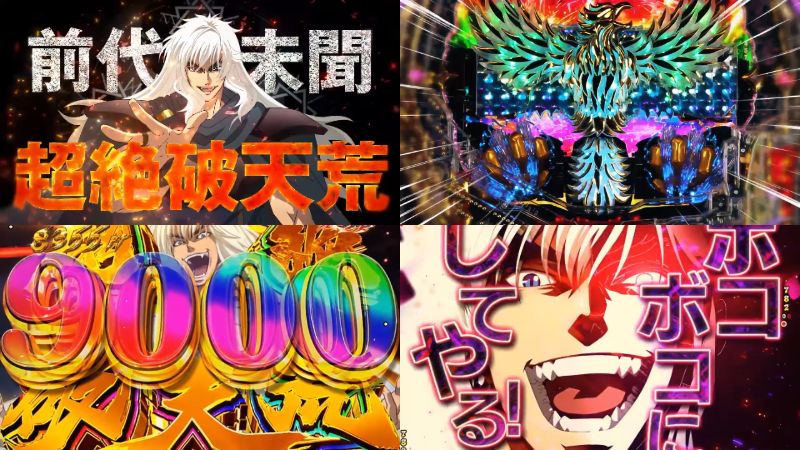 新機種『e BASTARD 暗黒の破壊神』本編PV動画がお披露目|超絶振分の上位「超バスタードラッシュ」でボコボコにしてやる!