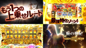 新台『Lヨルムンガンド』本編PV動画|ゲーム数上乗せ型正統派スマスロ、最強特化ゾーン「FOR WORLD PEACE」、上位AT純増5.0枚 etc…