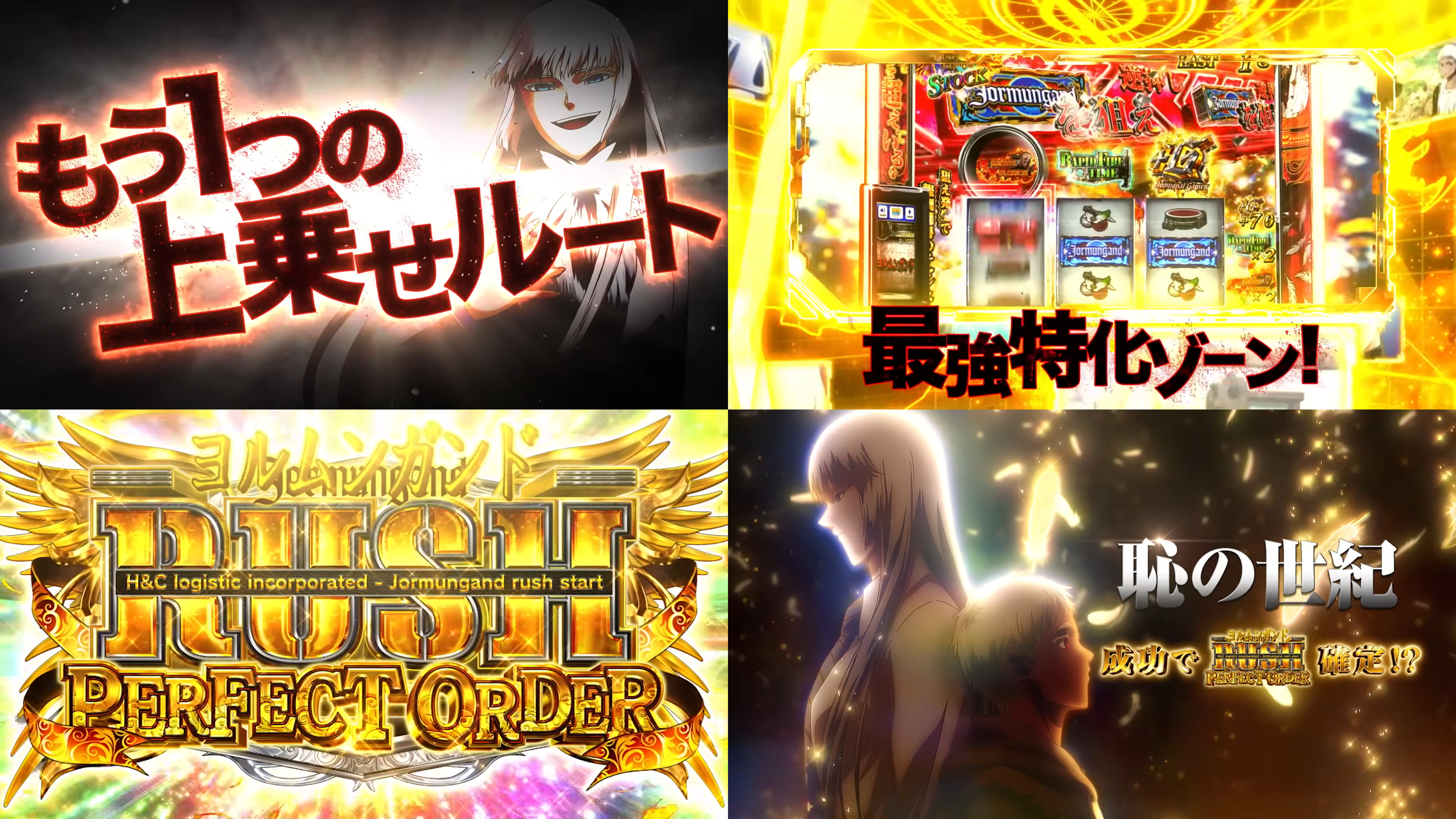 新台『Lヨルムンガンド』本編PV動画｜ゲーム数上乗せ型正統派スマスロ、最強特化ゾーン「FOR WORLD PEACE」、上位AT純増5.0枚 etc…