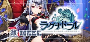 スマパチラグナドール（メーシー/ユニバーサル）