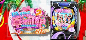 PA乗物娘2nd withサイバージャパンダンサーズ 甘デジ59Ver.｜スペック・攻略情報