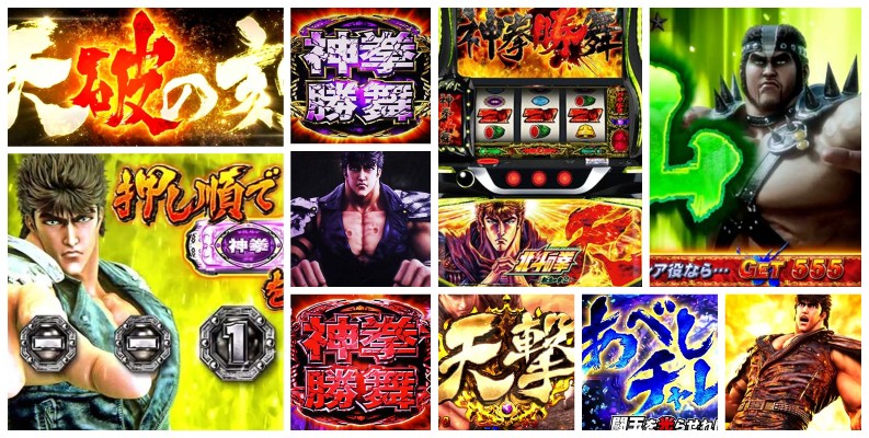 北斗の拳-転生の章2- スマスロ新台｜初打ち評価＆感想、Twitter報告まとめ