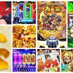 吉宗5 極乗3000Ver. パチンコ新台｜初打ち評価＆感想、Twitter報告まとめ