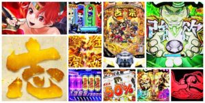 吉宗5 極乗3000Ver. パチンコ新台｜初打ち評価＆感想、Twitter報告まとめ