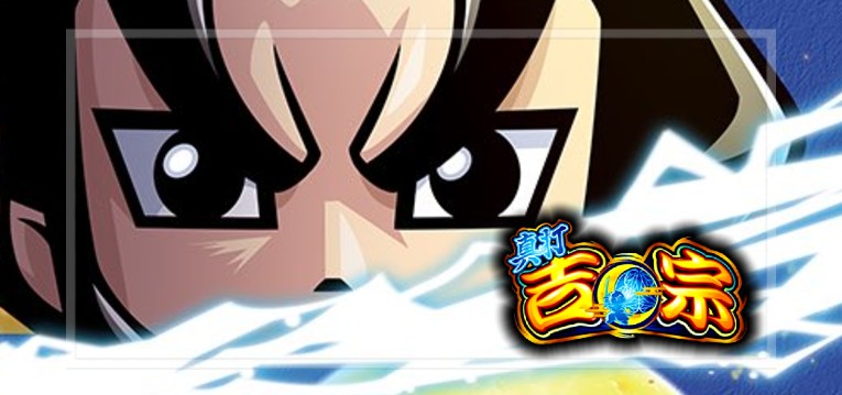 スマスロ真打吉宗 新台Ver.（大都技研）