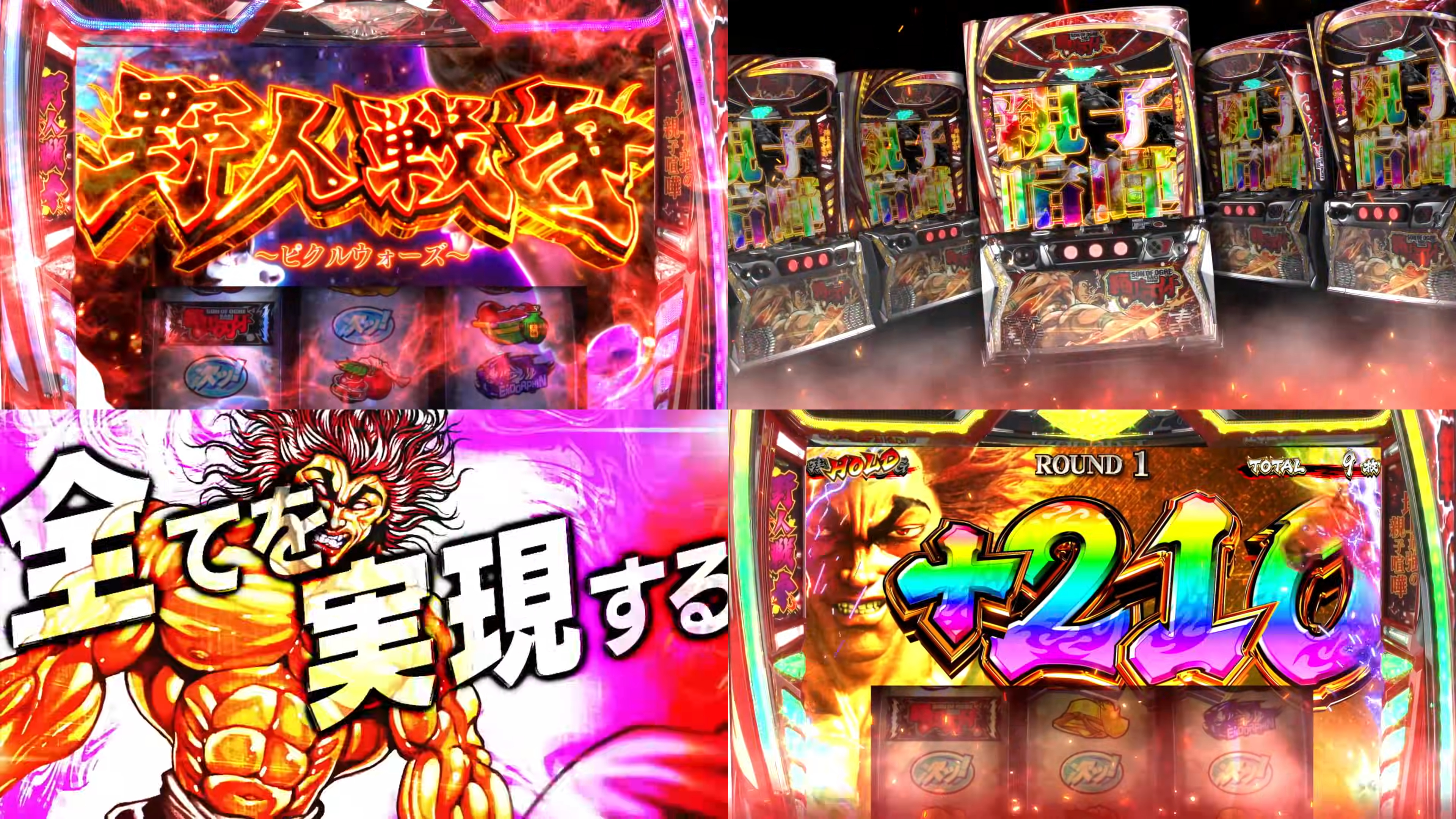 新台スマスロ『L範馬刃牙』製品版PV動画｜G数上乗せ特化型AT、上乗せ後は必ずG数自力昇格チャレンジ、特化ゾーンのおかわりも！