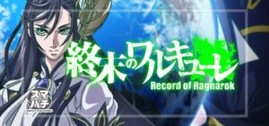 スマパチ終末のワルキューレ（タイヨーエレック/サミー）