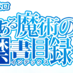 スマスロとある魔術の禁書目録2-インデックス2-（藤商事）