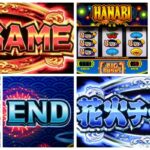 ハナビ スマスロ新台｜初打ち評価＆感想、Twitter報告まとめ