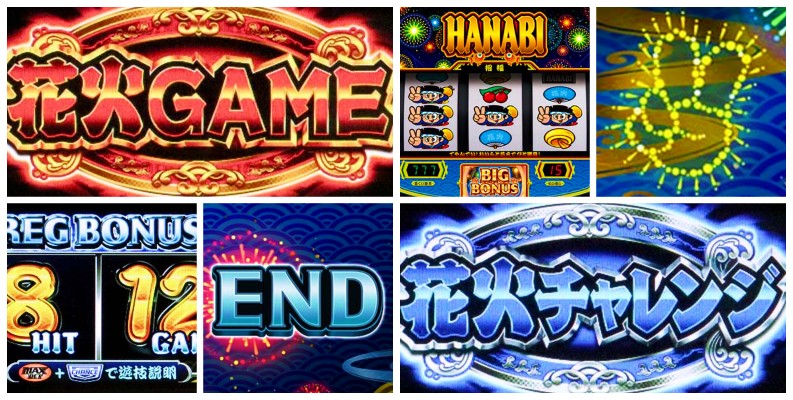 ハナビ スマスロ新台|初打ち評価&感想、Twitter報告まとめ