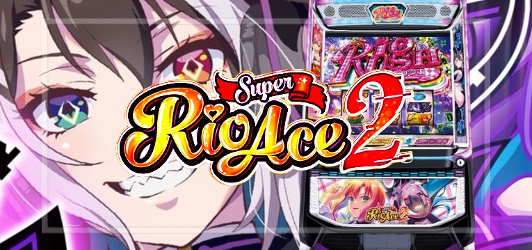 スマスロスーパーリオエース2（山佐ネクスト）