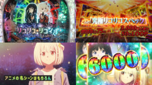 新台『eリコリスリコイル』本編PV動画｜LT突入率1/519＆継続率75％、6000個獲得でアルティメットドライブ、ClariSオリジナル新曲3曲収録 etc…