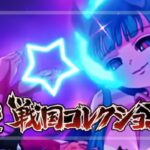 スマスロ戦国コレクション6（コナミアミューズメント）