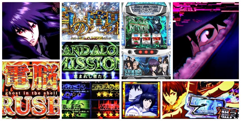 攻殻機動隊 スマスロ新台｜初打ち評価＆感想、Twitter報告まとめ