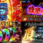 新台スマスロ『L甲鉄城のカバネリ 海門決戦』製品版PV動画｜超カバネリATTACK＆無名乱舞、裏美馬を凌駕する「裏景之ST」etc…