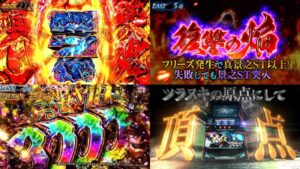 新台スマスロ『L甲鉄城のカバネリ 海門決戦』製品版PV動画|超カバネリATTACK&無名乱舞、裏美馬を凌駕する「裏景之ST」etc…